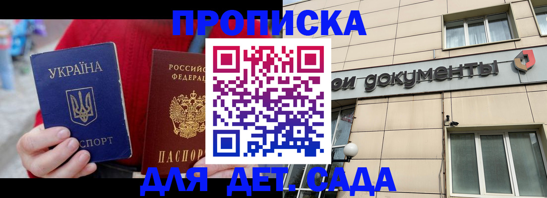 прописка штамп в Новозыбкове